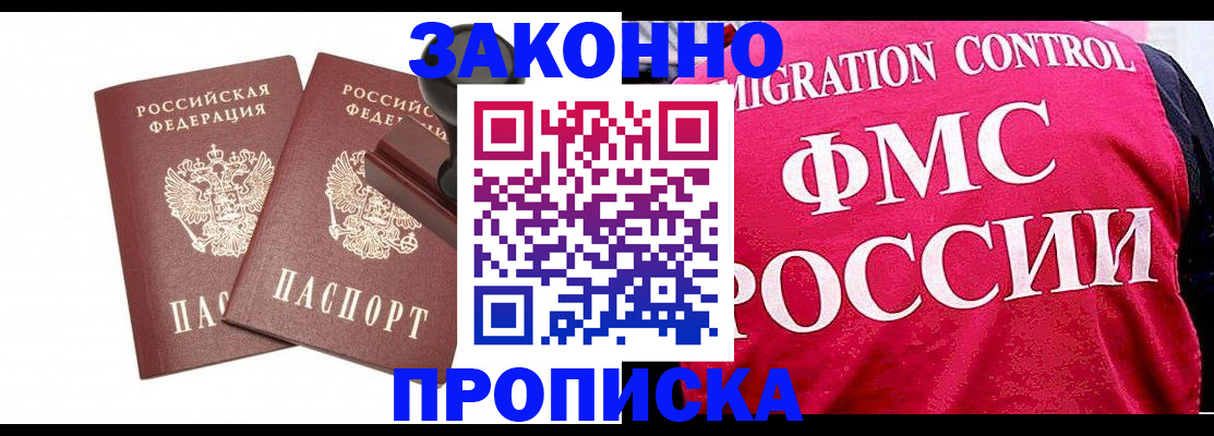 прописка в квартире в Белгородской области