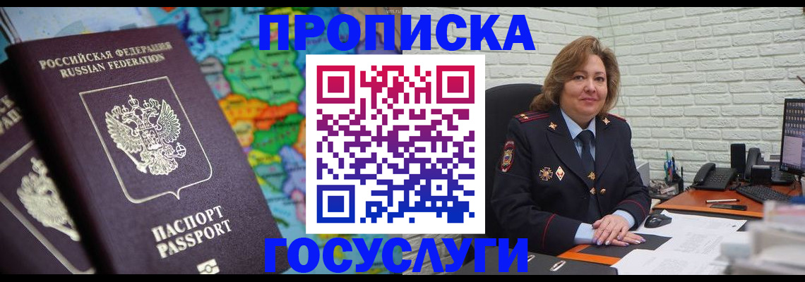 прописка поиск в Белгородской области