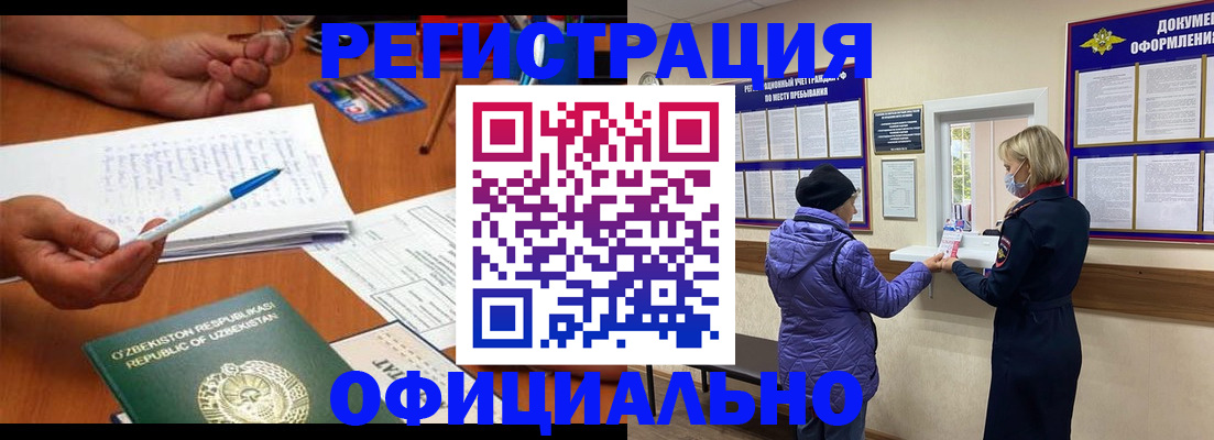 прописка штамп в Белгородской области