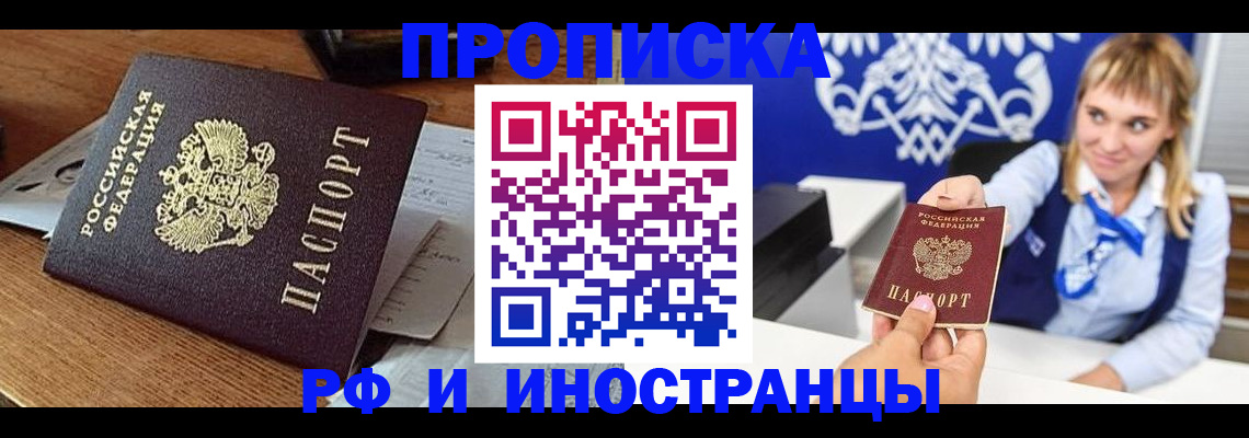 прописка от собственника в Белгородской области
